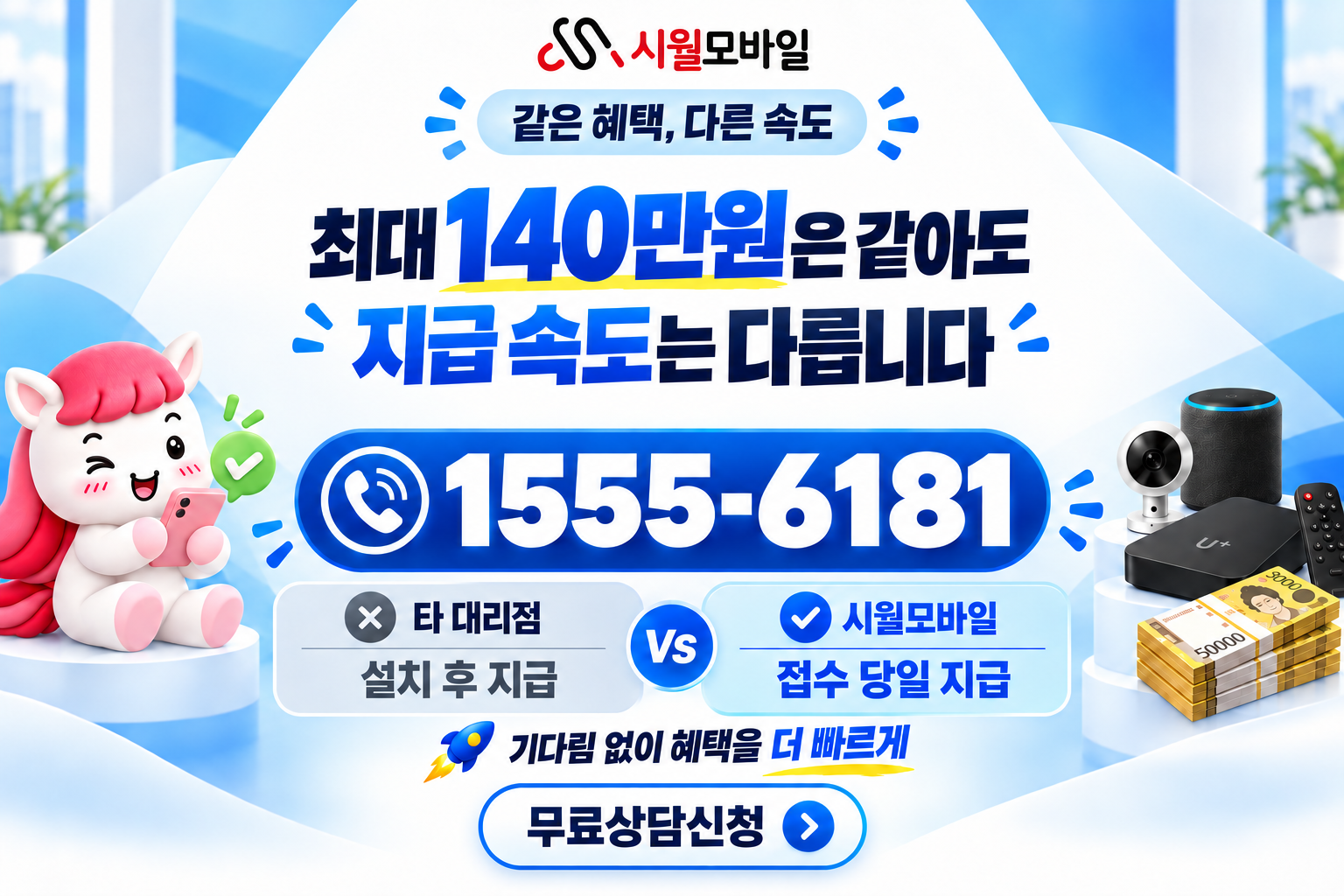 우천동 인터넷·TV 가입 혜택과 무료 상담 안내