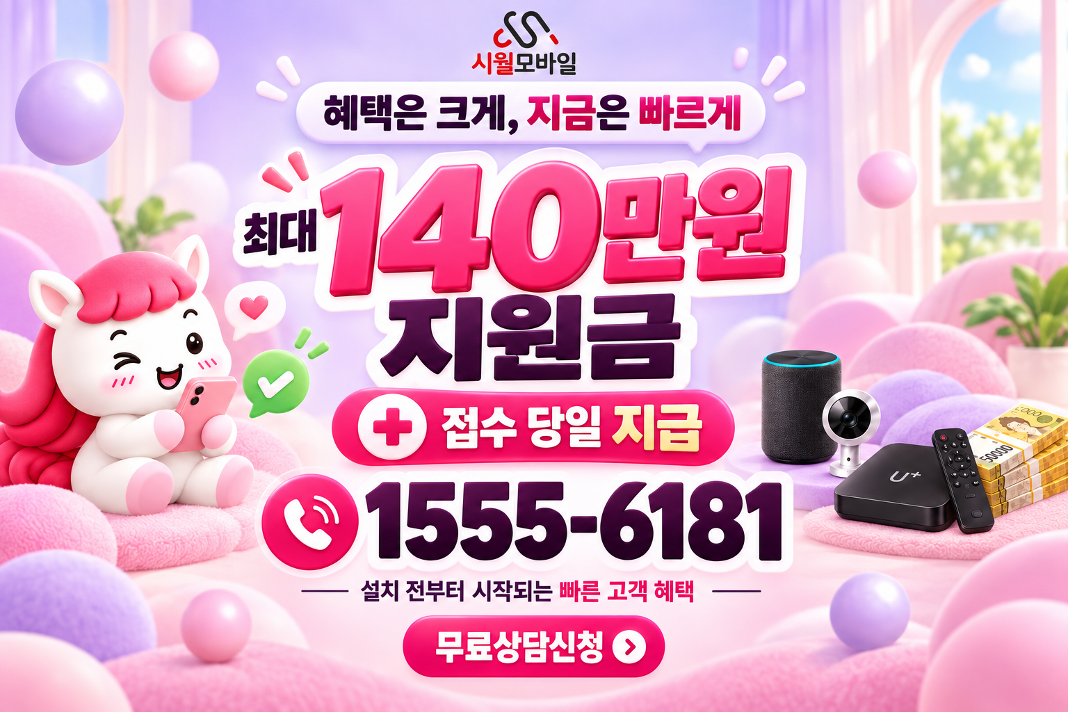 우면동 인터넷·TV 가입 혜택과 무료 상담 안내