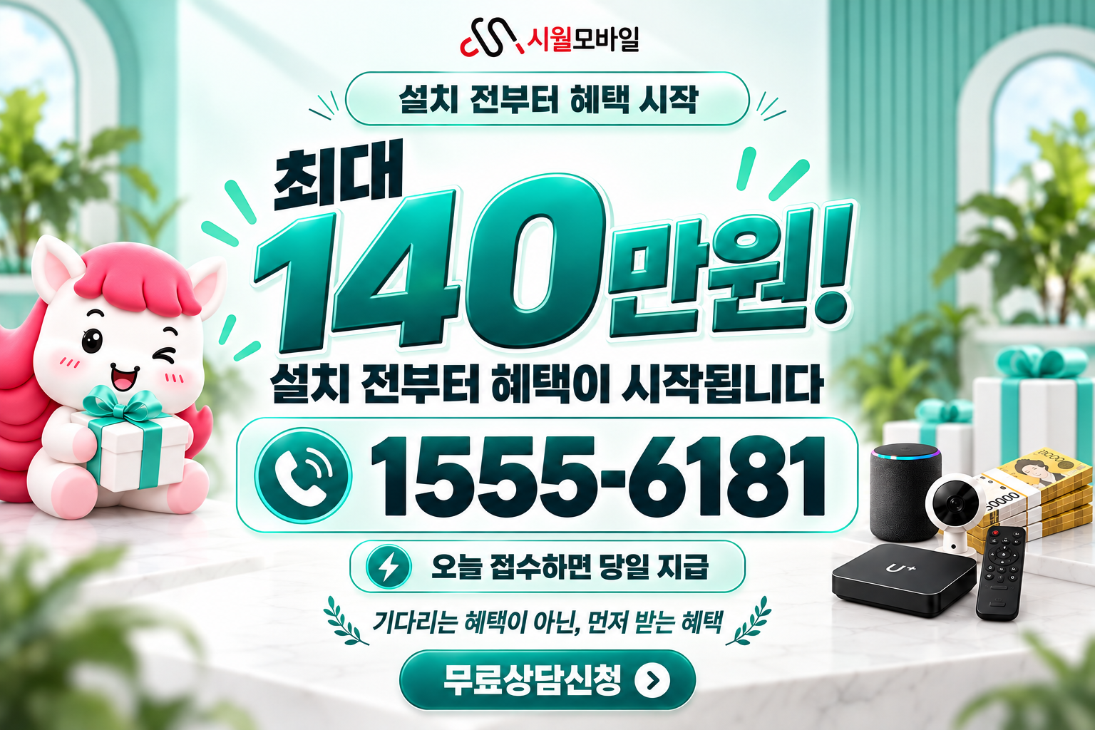 우용리 인터넷·TV 가입 혜택과 무료 상담 안내