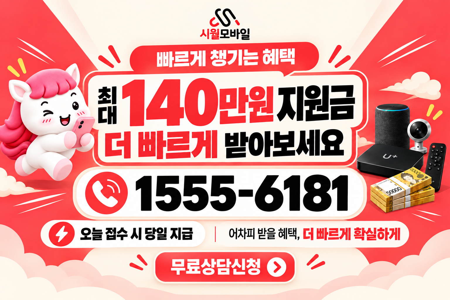 우천동 인터넷·TV 가입 혜택과 무료 상담 안내