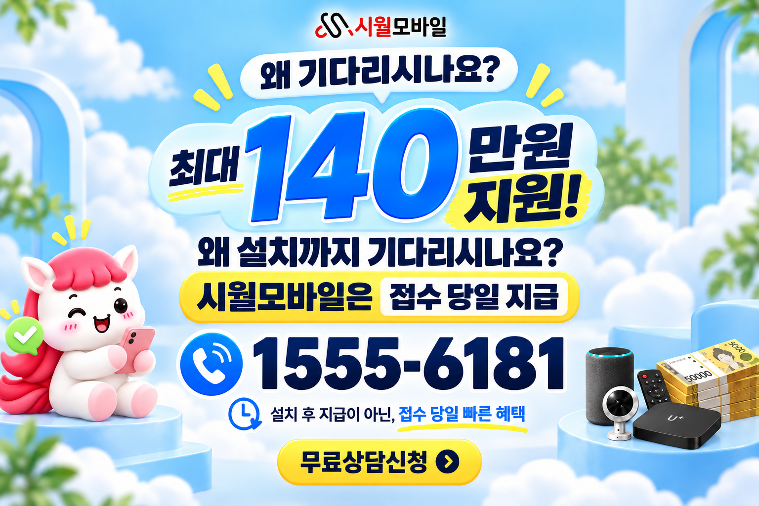 우아 인터넷·TV 가입 혜택과 무료 상담 안내