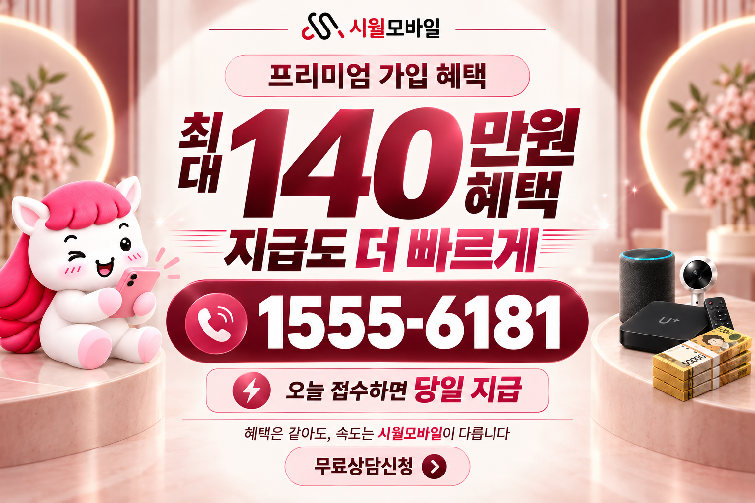 우목리 인터넷·TV 가입 혜택과 무료 상담 안내