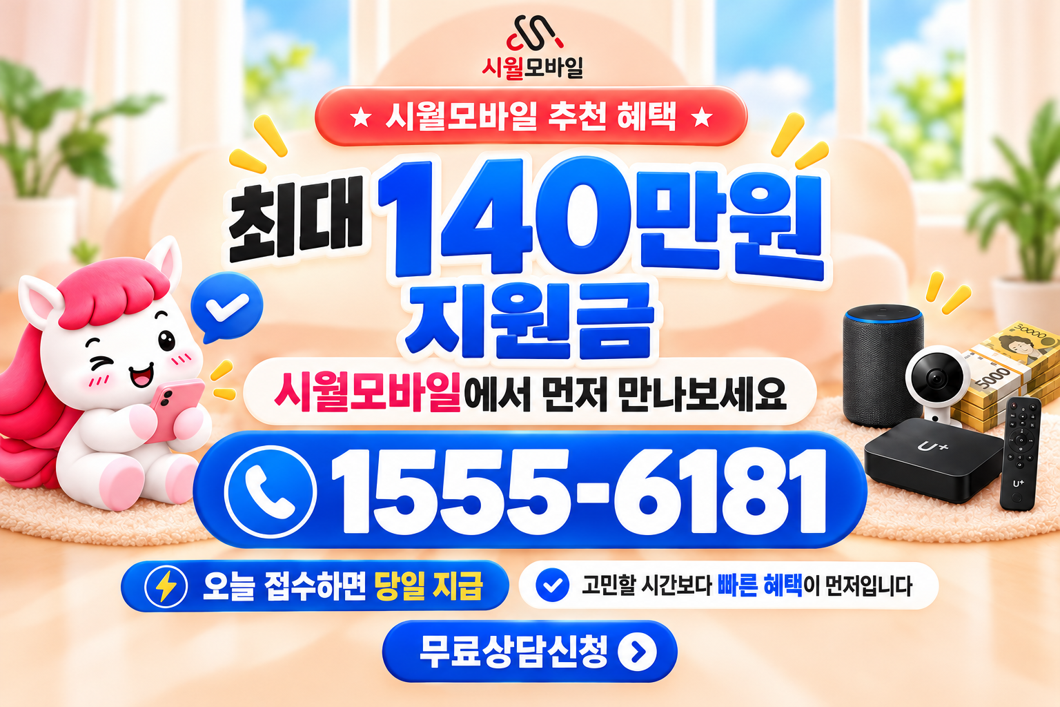 우래동 인터넷·TV 가입 혜택과 무료 상담 안내