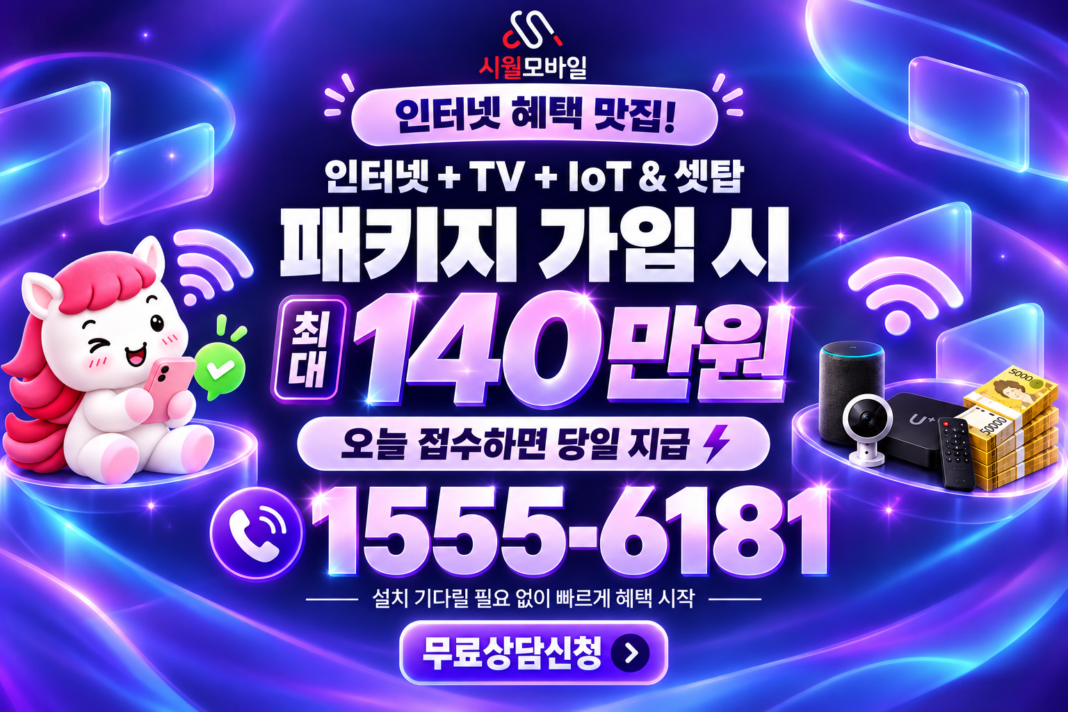 우면동 인터넷·TV 가입 혜택과 무료 상담 안내