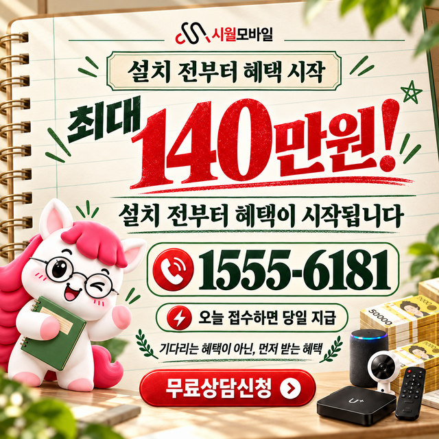 우천동 단자함·공유기 위치 · 시월모바일 인터넷 가입 혜택 안내
