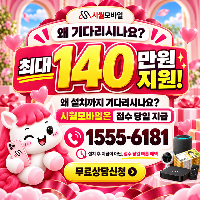 우아 설치 주소 정리 · 시월모바일 인터넷 가입 혜택 안내