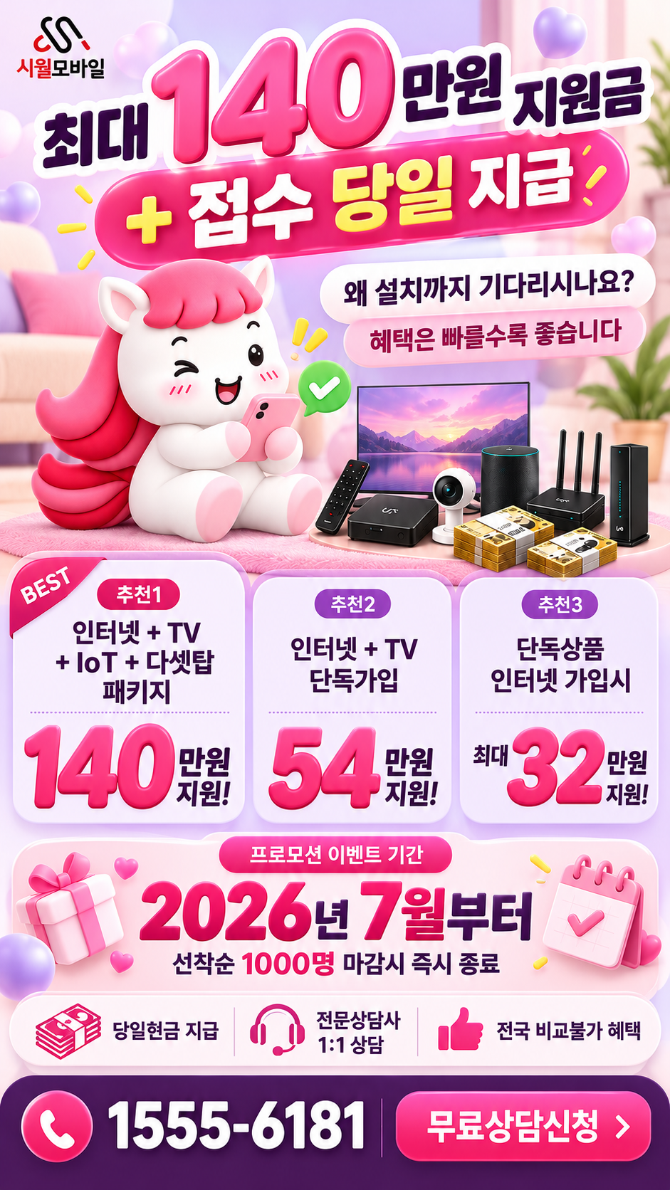우사리 인터넷·TV 구성별 혜택 상세 안내