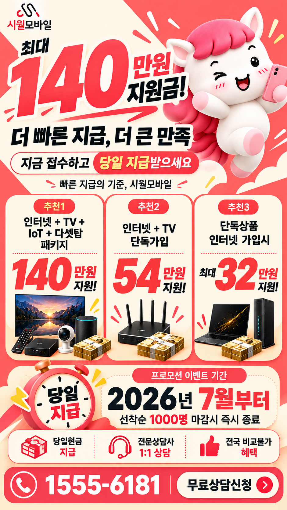 우복리 인터넷·TV 구성별 혜택 상세 안내