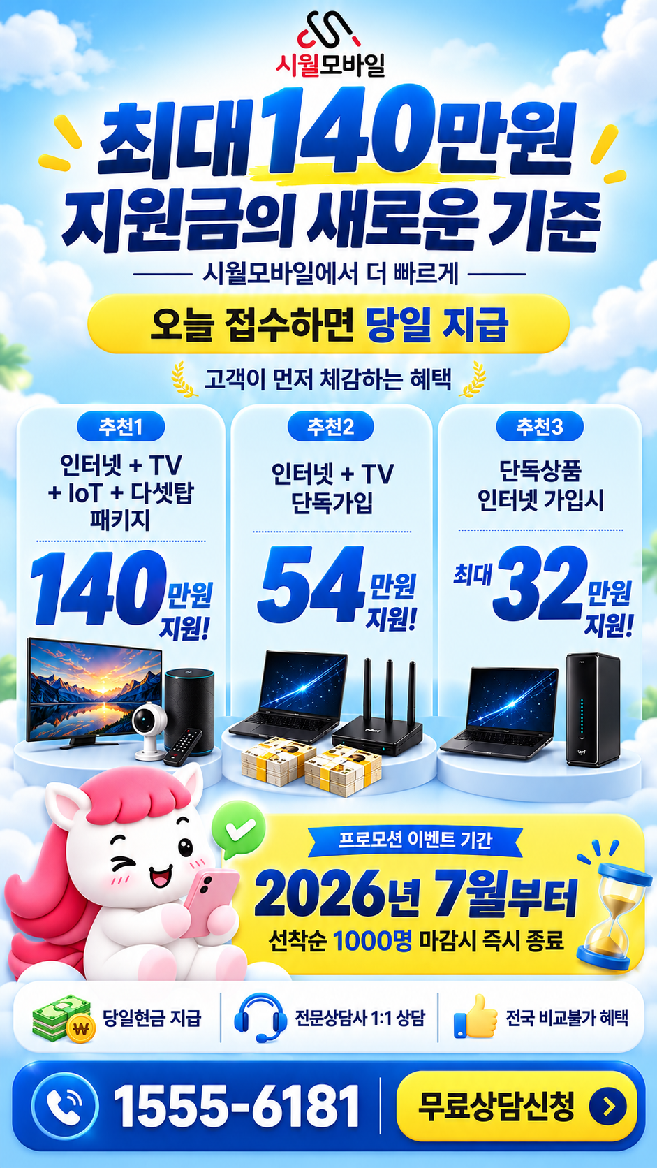 우천동 인터넷·TV 구성별 혜택 상세 안내