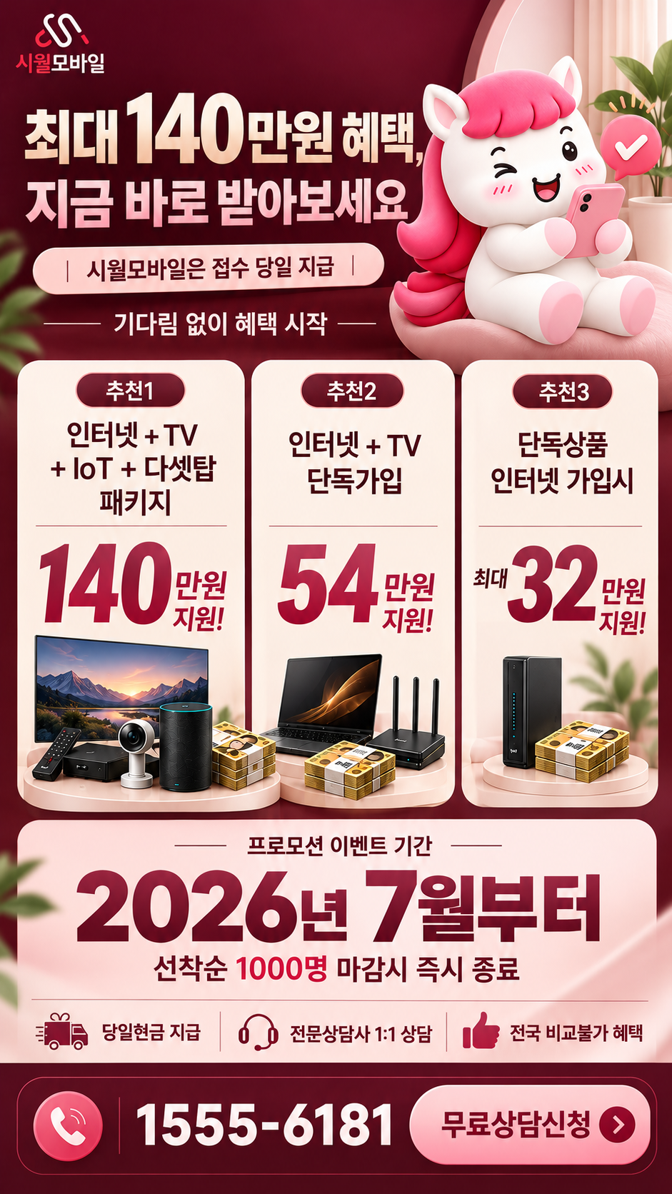우면동 인터넷·TV 구성별 혜택 상세 안내