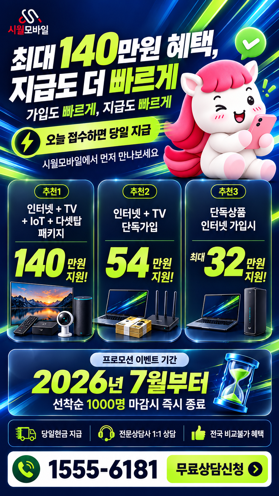우암2동 인터넷·TV 구성별 혜택 상세 안내