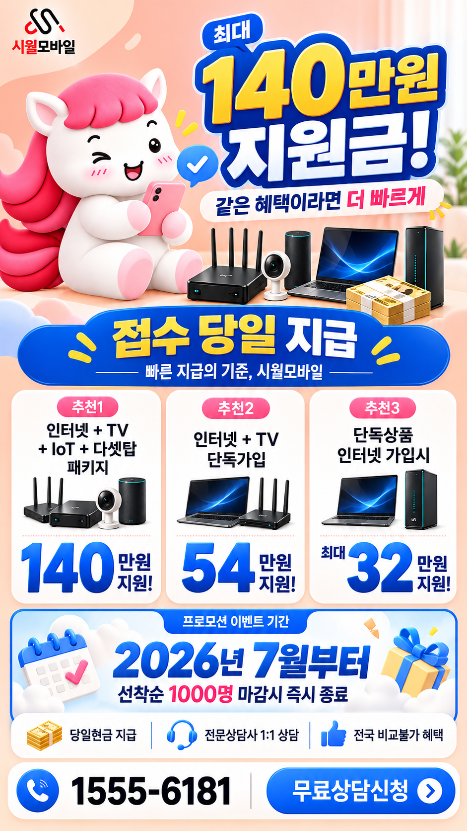 우라리 인터넷·TV 구성별 혜택 상세 안내