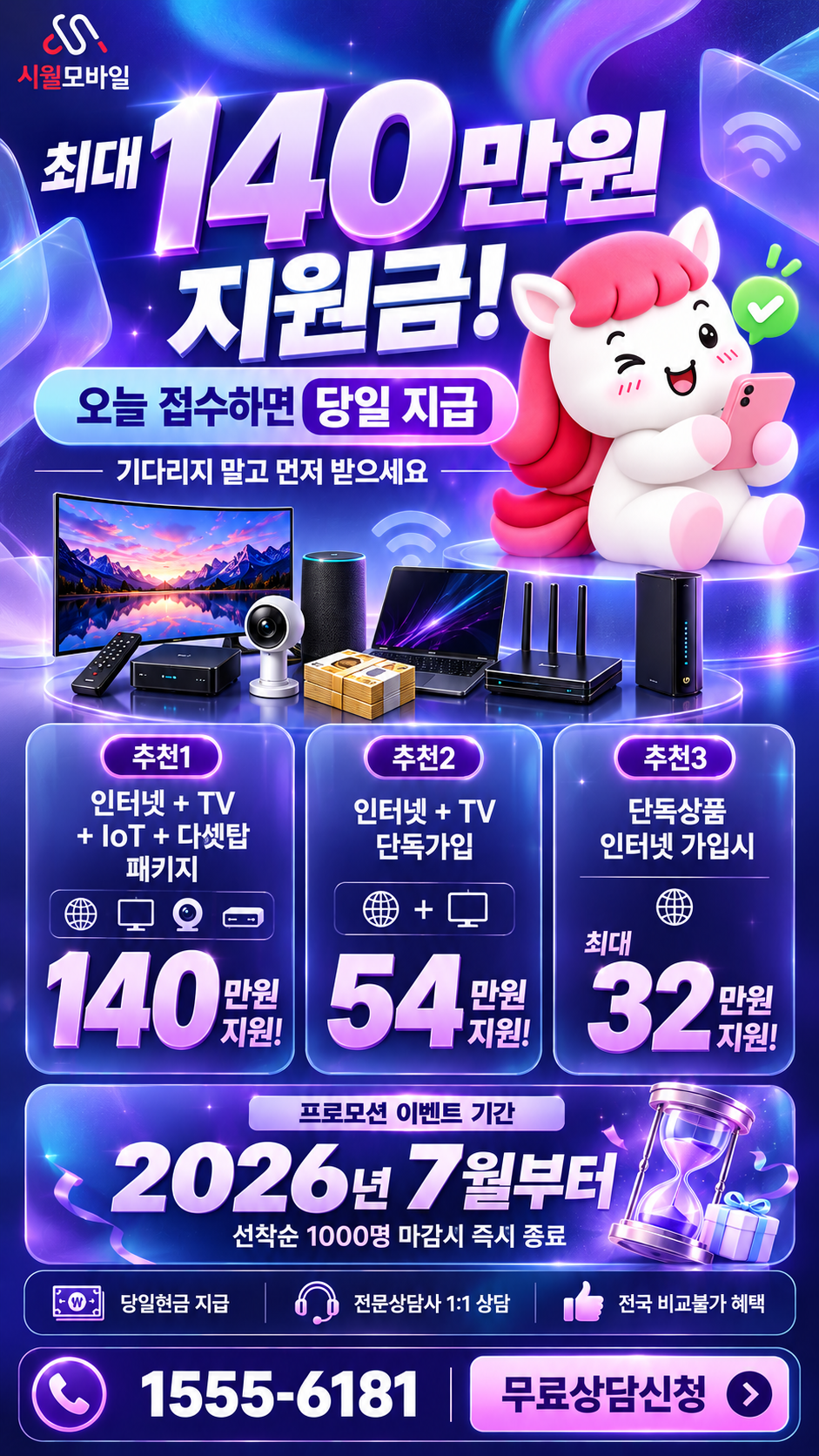 우록리 인터넷·TV 구성별 혜택 상세 안내